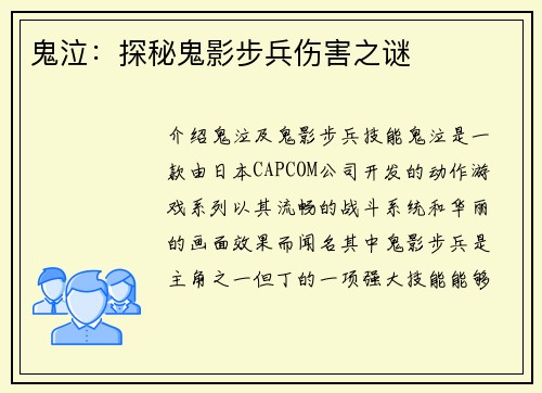 鬼泣：探秘鬼影步兵伤害之谜