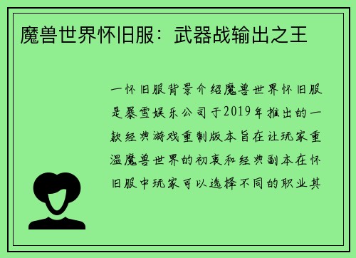魔兽世界怀旧服：武器战输出之王