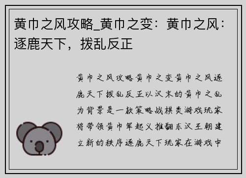 黄巾之风攻略_黄巾之变：黄巾之风：逐鹿天下，拨乱反正