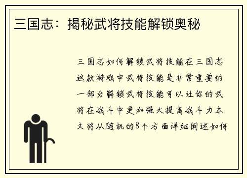 三国志：揭秘武将技能解锁奥秘