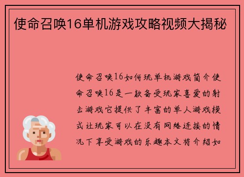使命召唤16单机游戏攻略视频大揭秘